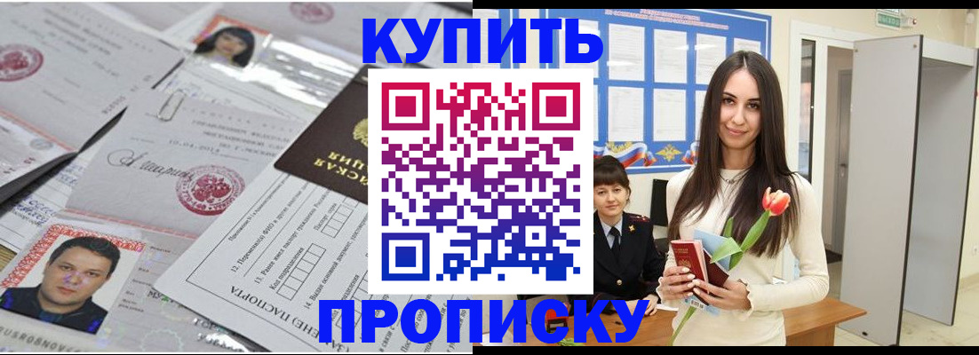 пропишу в квартире в Поворино