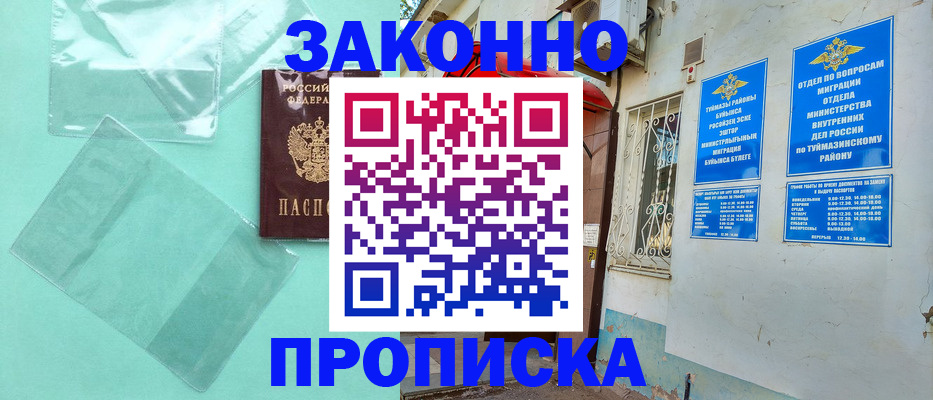 прописка регистрация в Поворино