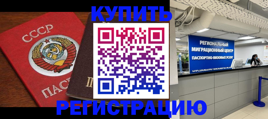 временная прописка в Поворино