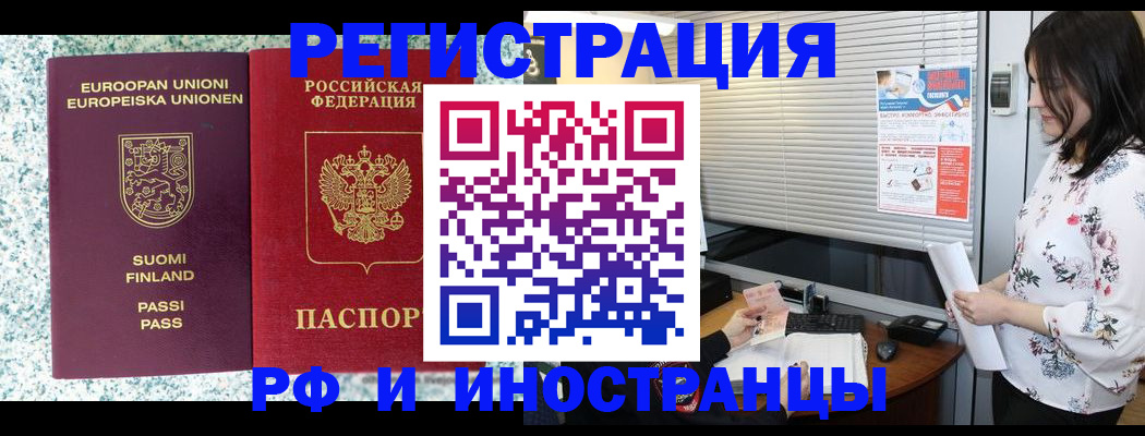 прописка для школы в Поворино