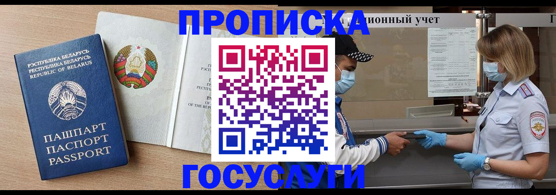 временная прописка в Поворино